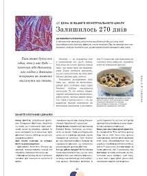 Вагітність день за днем - Меггі Блотт - мініатюра 12