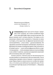 Як бути стоїком - Массімо Пільюччі - мініатюра 6