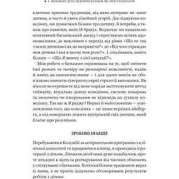 Виховані діти свідомих батьків. Як зростати разом - Бекі Кеннеді - мініатюра 6