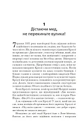 Як здобувати друзів і впливати на людей - Дейл Карнегі - мініатюра 9