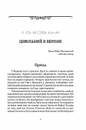 Цивільний в Берліні - мініатюра 2