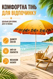 Пляжна парасолька ромашка 2 м жовта з пальмами від сонця з Anti-UV покриттям і чохлом (49676128) - мініатюра 2
