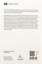 Сага про Єсту Берлінга - Сельма Лагерлеф | Лабораторія, книга українською, нова, тверда - мініатюра 4