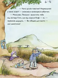 Тафіті і пра-пра-пра-пра-пра-прадідудусів скарб. Тафіті. Книга 4 - Юлія Бьоме - мініатюра 11