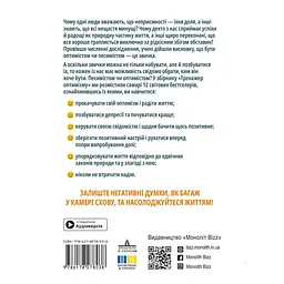 Тренажер оптимізму. Збірник самарі + Аудіокнижка - мініатюра 2