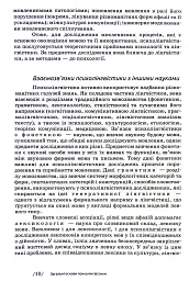 Основи психолінгвістики (2-ге видання) - мініатюра 8