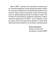 РДУГ: перезавантаження. Ефективні стратегії для повноцінного життя з розладом дефіциту уваги та гіперактивності в дітей і дорослих - мініатюра 8