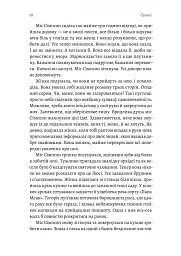 Беджерс-Дріфт. Суто англійські вбивства - мініатюра 7