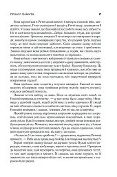 Присяжник. Хроніки Буресвітла. Книга 3 - Брендон Сандерсон - мініатюра 2
