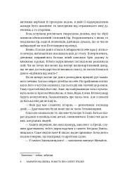 Мармурова жінка. Повість про Олену Пчілку - Олена Волинська - мініатюра 3