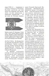 Відомі історії нашої держави з середини Х ст. до 1781 року - Данило Яневський - мініатюра 13