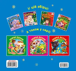 Збірка казок. Книга синя - мініатюра 2