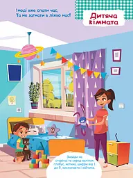 Дитячі розумні наліпки Ranok Creative Удома 879004, 130 наліпок - мініатюра 2