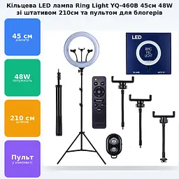 Кільцева LED лампа 45см 48W на штативі 210см з пультом підсвічування кільцеве світло блогера фотографа Ring Light YQ-460B - мініатюра 2