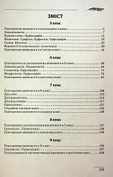 Збірник диктантів. Українська мова. 5-9 класи - мініатюра 3