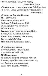 Молитовник для родини - мініатюра 6