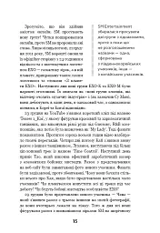 ЕХО. Супер зірки K-pop - Едріан Беслі - мініатюра 14