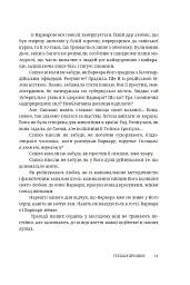 Четверо надвечірніх сердець. Роман про Олександра Довженка - Степан Процюк - мініатюра 8