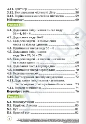 Математика 2 клас. Підручник - мініатюра 3