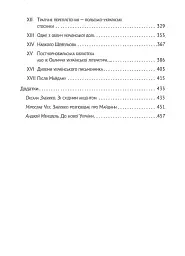 Український палімпсест - Оксана Забужко - мініатюра 5