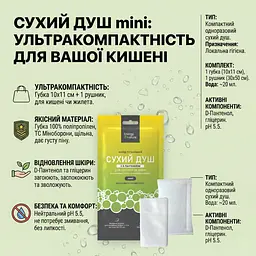 Сухий душ Energy Of Nature Mini з D-Пантенолом для чутливої шкіри - мініатюра 2