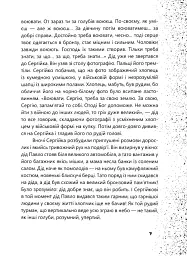 Ключі. Новели - Ольга Криштопа - мініатюра 7