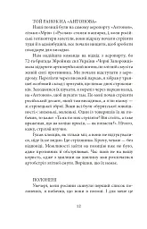 Вижити в Гостомелі: 21 історія з міста-героя - Ксенія Дворнікова - мініатюра 14