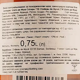 Вино Chateau de Myrat Barsac, 13%, 0,75 л (839526) - мініатюра 3