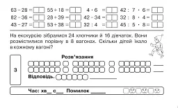 Математика. "Швидкі" та цікаві сторінки. Супербліц. 4 клас. Частина 1 - мініатюра 6