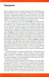 Психосоматика. Як ми можемо розуміти мову тіла? - мініатюра 5