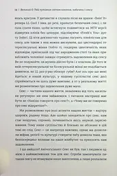 Великий О. Твій путівник світом кохання, побачень і сексу - мініатюра 8