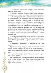 Зимова казка - Захаріас Топеліус (Р128009У) - мініатюра 11