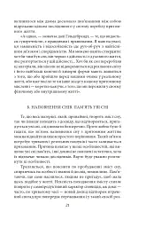 Тлумачення снів - мініатюра 11