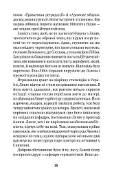 Миротворець - Любко Дереш - мініатюра 5