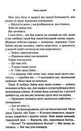 Велич і слава. Провісник. Книга 3 - Дженніфер Л. Арментраут - мініатюра 8