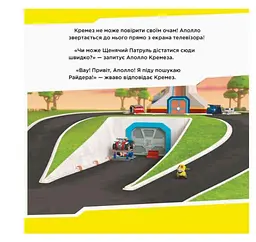 Щенята рятують Аполло. Щенячий Патруль. Історії ЛП193014У - мініатюра 5