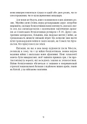 Війни дронів. Піонери, машини для вбивства, штучний інтелект і битва за майбутнє - мініатюра 10