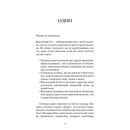 Лиш мить - і вже дорослі - Емі Лі BookChef (9786175483602) - мініатюра 6