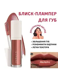 Блиск-плампер для збільшення губ Farmasi 06 Brown Sugar коричневий цукор 8 мл - мініатюра 2