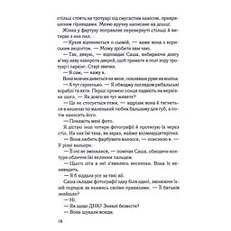 Книга Коли вона була добра до мене. Книга 2 - Майкл Роботам КСД (9786171511712) - мініатюра 2