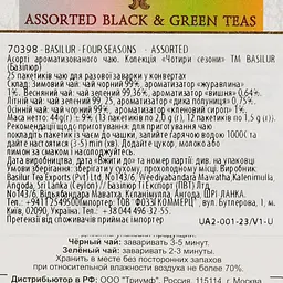 Чай Basilur Four Seasons Чотири сезони асорті (812249) - мініатюра 4