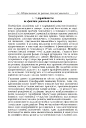 Фінанси та підприємництво. Світовий досвід та практика України - мініатюра 6