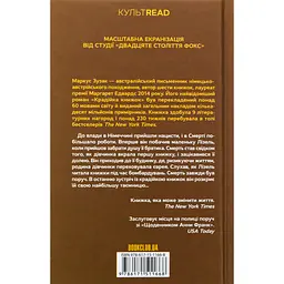 Крадійка книжок - Маркус Зузак КСД (9786171511668) - мініатюра 2