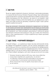 Яким буде завтра. 12 книжок в одній, що допоможуть досягти успіху в буремні часи. Збірник самарі + аудіокнижка - мініатюра 12