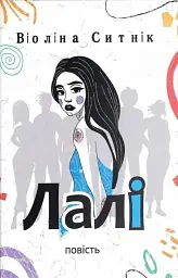 Лалі