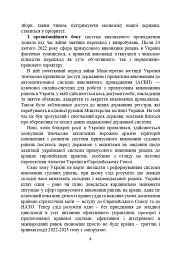 Виконавче провадження в умовах воєнного стану. Нові виклики і системні проблеми - мініатюра 5