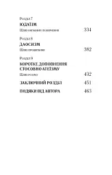 Вісім релігій, що панують у світі. Чому їхні відмінності мають значення - Стівен Протеро - мініатюра 4
