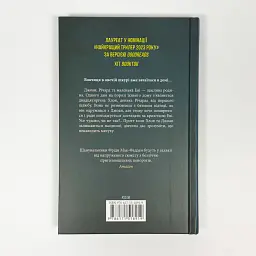 Не дозволяй їй залишатися - Нікола Сандерс | Клуб Сімейного Дозвілля, книга українською, нова, тверда - мініатюра 4