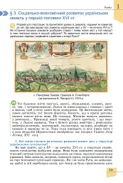 Історія України. 8 клас. Підручник - Оксана Данилевська - мініатюра 16