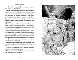 Зоряний годинник. За горами. Книга 2 - Франческа Ґіббонс (НЕ1612002У) - мініатюра 4